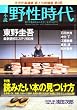小説　野性時代　第９３号  ＫＡＤＯＫＡＷＡ文芸ＭＯＯＫ  ６２３３１‐９５ (KADOKAWA文芸MOOK 95)