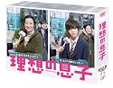 理想の息子 DVD-BOX