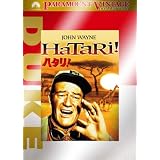 ハタリ! [DVD]
