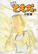 団地ともお 15 (ビッグコミックス)