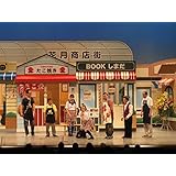 吉本新喜劇DVD -い゛い゛~! カーッ! おもしろくてすいません! いーいーよぉ~! アメちゃんあげるわよ! 以上、あらっした! -[DVD-BOX](DVD5枚組+特典DVD1枚付)