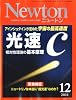 Newton (ニュートン) 2011年 12月号 [雑誌]