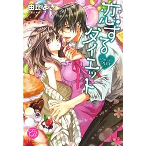 ������_�C�G�b�g (�G�o�[���}���X)