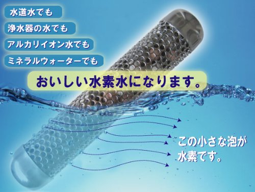 水素生成スティック
