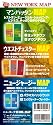 ニューヨーク便利帳MAP 2012