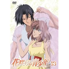 花咲ける青少年VOL.13 [DVD]