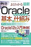 図解入門よくわかる最新Oracleﾃﾞｰﾀﾍﾞｰｽの基本と仕組み[第4版] (How‐nual Visual Guide Book)