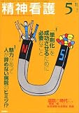 精神看護 2007年 05月号 [雑誌]