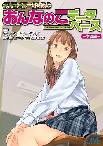 クリエイターのためのおんなのこデータベース−学園編−