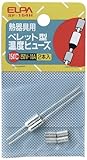 ELPA ペレットヒューズ154℃ SF-154H 【まとめ買い5セット】