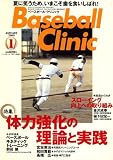 『Baseball Clinic (ベースボール・クリニック) 2009年 01月号 [雑誌]』の写真