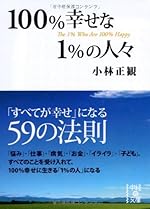 100%�K����1%�̐l�X (���o�̕���)