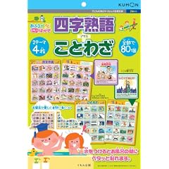 おふろでものしりはかせ 四字熟語+ことわざ