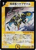 デュエルマスターズ 【ＤＭ-２９】 光牙忍ハヤブサマル 【コモン】