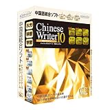 ChineseWriter10 学習プレミアム