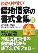 借地借家の書式全集