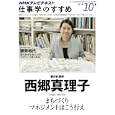 まちづくりマネジメントはこう行え ２０１１年１０月<br>西郷真理子　 勝間和代　 <br>550円<br>ISBN:9784141895701　