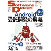 Software Design (ソフトウェア デザイン) 2012年 01月号 [雑誌]