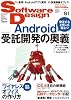 Software Design (ソフトウェア デザイン) 2012年 01月号 [雑誌]