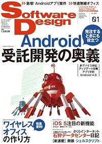 Software Design (ソフトウェア デザイン) 2012年 01月号 [雑誌]