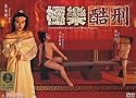 Tortured Sex Goddess of Ming Dynasty