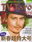 TV Taro (テレビタロウ) 宮城・福島版 2008年 02月号 [雑誌]/