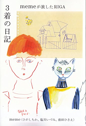 3着の日記 memeが旅したRIGA