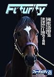 フューチュリティ　Vol.55 (2015年春号)