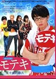 2010 Japanese Drama : Moteki w/ English Subtitle