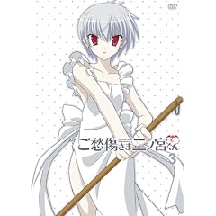 ご愁傷さま二ノ宮くん 通常版 第3巻
