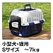 【ペットキャリー 小型犬・猫用】ファンタジーキャリー　オープン：Ｓ ブルー