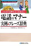 ��������!��������ϲ������Ƥ����������äΥޥʡ�����&�ե졼 (Business Manner Guide Book)