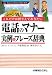 ��������!��������ϲ������Ƥ����������äΥޥʡ�����&�ե졼����ŵ (Business Manner Guide Book) 