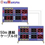 九櫻(クサクラ) 武道タイマー(対面式) JH3000W 九櫻(クサクラ) 武道タイマー(対面式) JH3000W