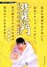 修羅の門　戦場から来た男編　アンコール刊行 (プラチナコミックス)