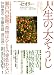 人生の大そうじ　〔セオリー〕2010　vol．6 (セオリーMOOK)
