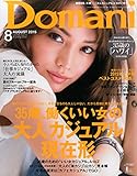 Domani(ドマーニ) 2015年 08 月号 [雑誌]