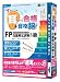 media5 アッという間に耳から合格+資格脳を創る! FP技能検定試験3級 6ヶ月保証版