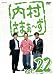 内村さまぁ~ず Vol.22 [DVD]