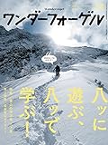 ワンダーフォーゲル 2015年12月号 ［雑誌］
