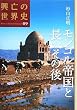 モンゴル帝国と長いその後