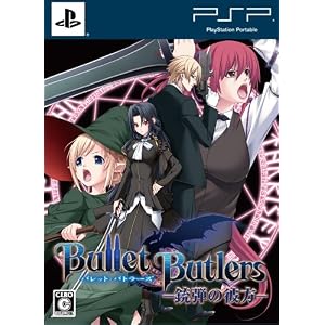 Bullet Butlers (初回限定版)