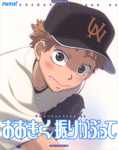 PASH!アニメーションファイル 1 (1) (主婦と生活生活シリーズ)
