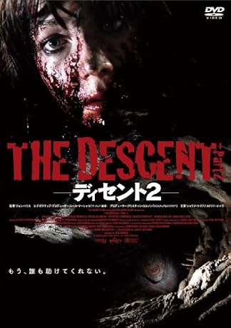ディセント2 [DVD]