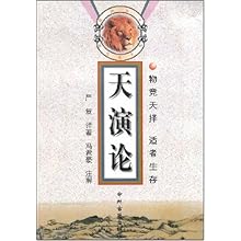 天演论(醒狮丛书)\/严复:图书比价:琅琅图书比价