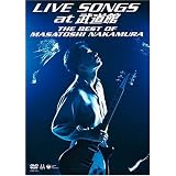 LIVE SONGS at 武道館~THE BEST OF MASATOSHI NAKAMURA~ [DVD]