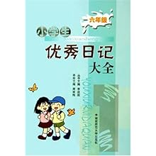 小学生优秀日记大全(6年级)\/简丽梅:图书比价:琅