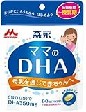 森永 ママのDHA 90粒入 (約30日分)