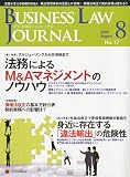 BUSINESS LAW JOURNAL (ビジネスロー・ジャーナル) 2009年 08月号 [雑誌]