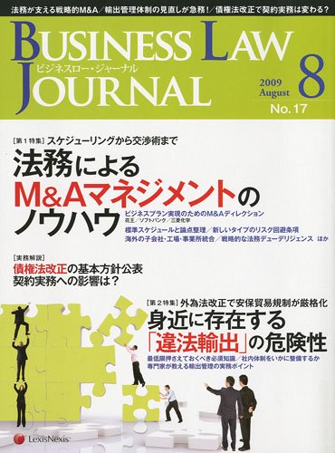 BUSINESS LAW JOURNAL (ビジネスロー・ジャーナル) 2009年 08月号 [雑誌]